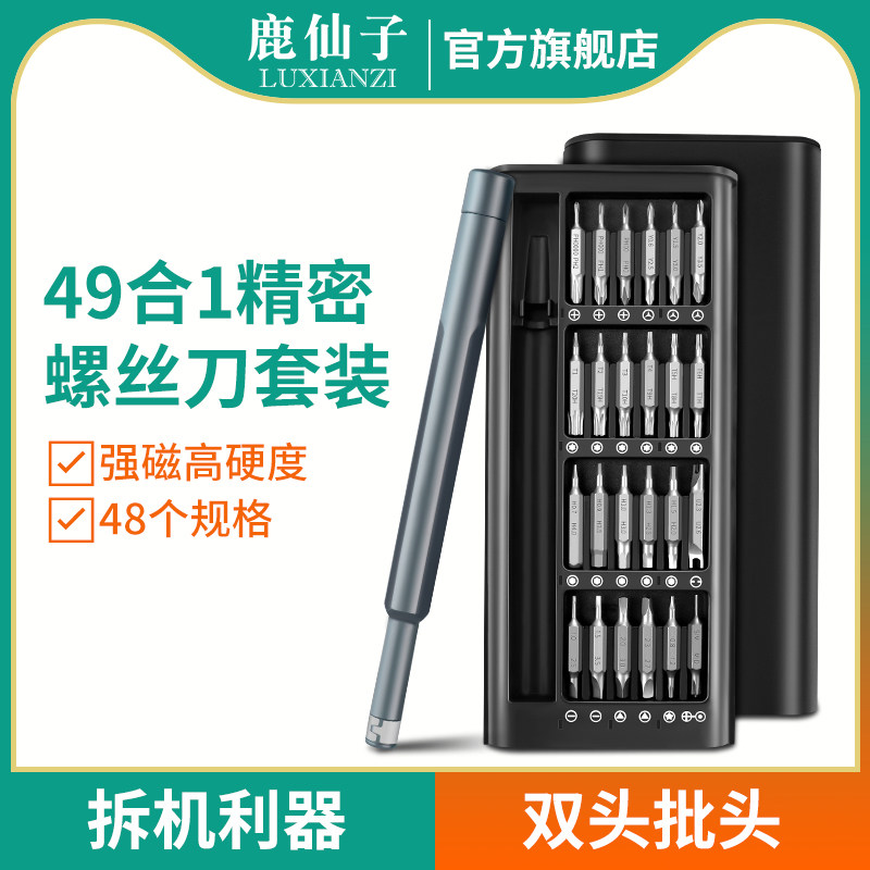 鹿仙子精密螺丝刀套装组合批头多功能工业级电脑工具手机维修家用