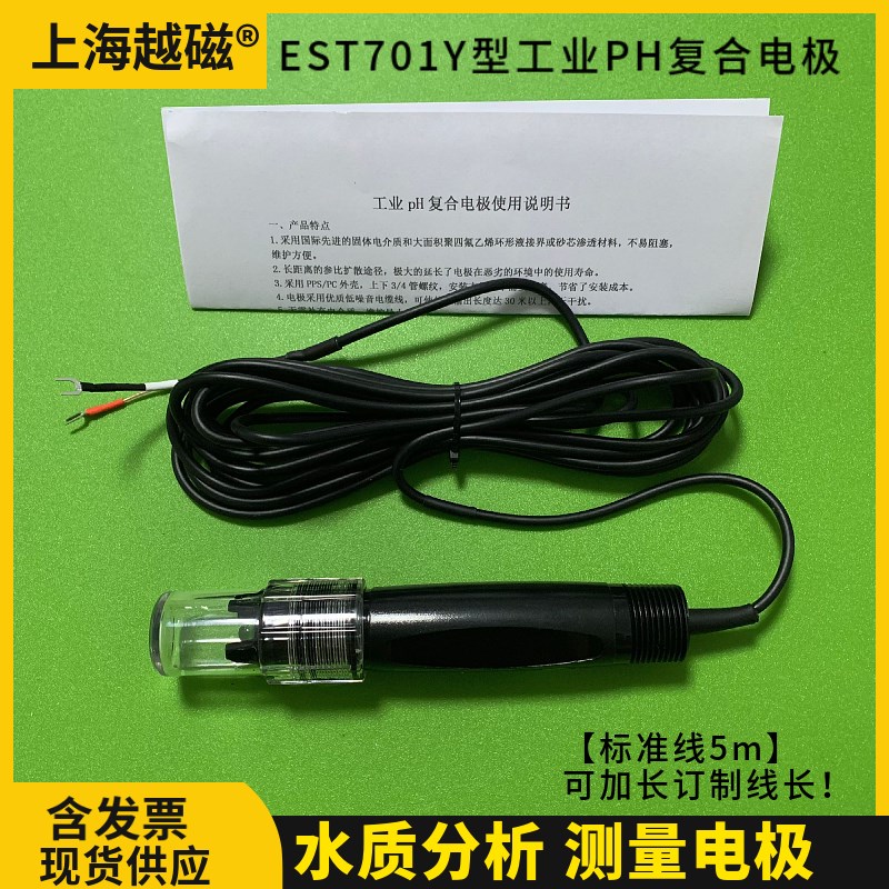 工业在线PH计电极探头EST701Y便捷水质酸碱值检测传感器复合电极