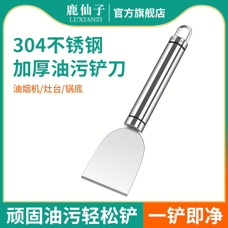鹿仙子不锈钢铲刀油烟机锅底除垢油灰刀墙皮美缝玻璃除胶清洁刮刀
