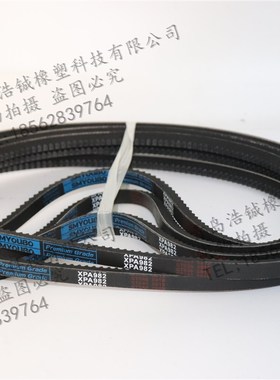 合资三角带齿形带空压机皮带XPA850 XPA857 XPA882 XPA900 XPA907
