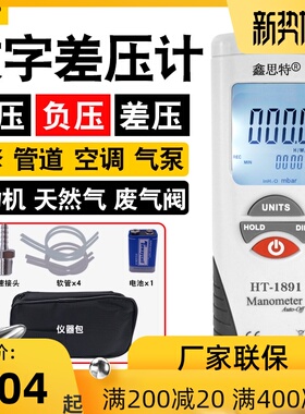 汽车负压表真空表压差计 鑫思特HT1895差压计压力表天然气压力计