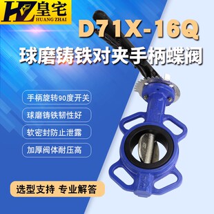 蝶阀D71X 100 D371X 快开蝶阀50 300 16Q国标球磨铸铁蝶阀 对夹式