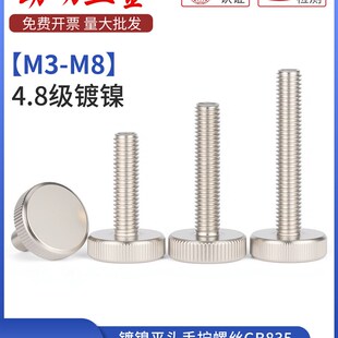 SZ镀镍平头手拧螺丝GB835大头滚花调节锁紧圆头螺丝钉m3m4m5m6m8