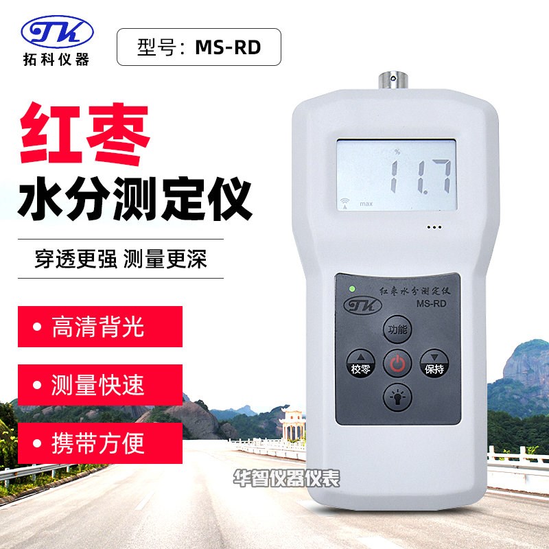 拓科专用红枣水分仪灰枣婆枣水分测定仪骏枣水分测量鲜枣干枣湿度