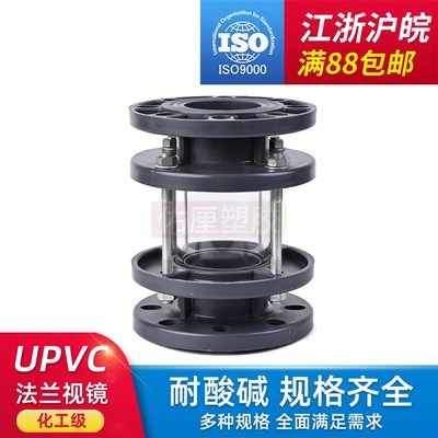 UPVC法兰视镜国标化工工业PVC管道透明观察镜窥镜