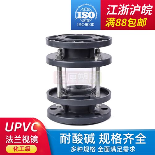 UPVC法兰视镜国标化工工业PVC管道透明观察镜窥镜