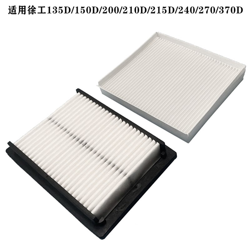 徐工135D/150D/200/210D/215D/240/270/370D挖掘机空调滤芯格配件
