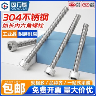 固万基304不锈钢内六角螺丝GB70.1加长杯头螺栓圆柱头螺钉M2 M24