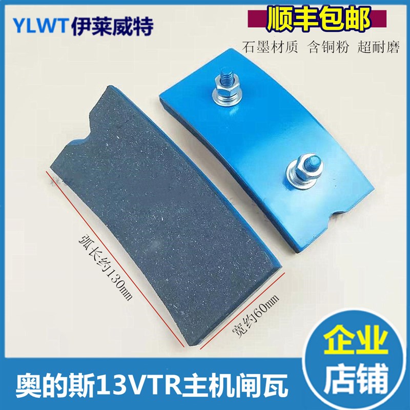 电梯配件/OTIS/奥的斯/闸瓦/抱闸闸瓦/刹车片/13VTR主机闸瓦/包邮