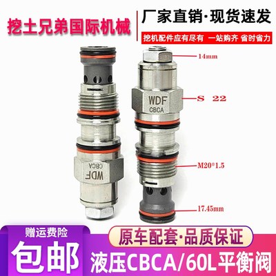 挖掘机抓木器液压平衡阀芯保压阀油缸阀调节挖机属具抗衡阀芯CBCA