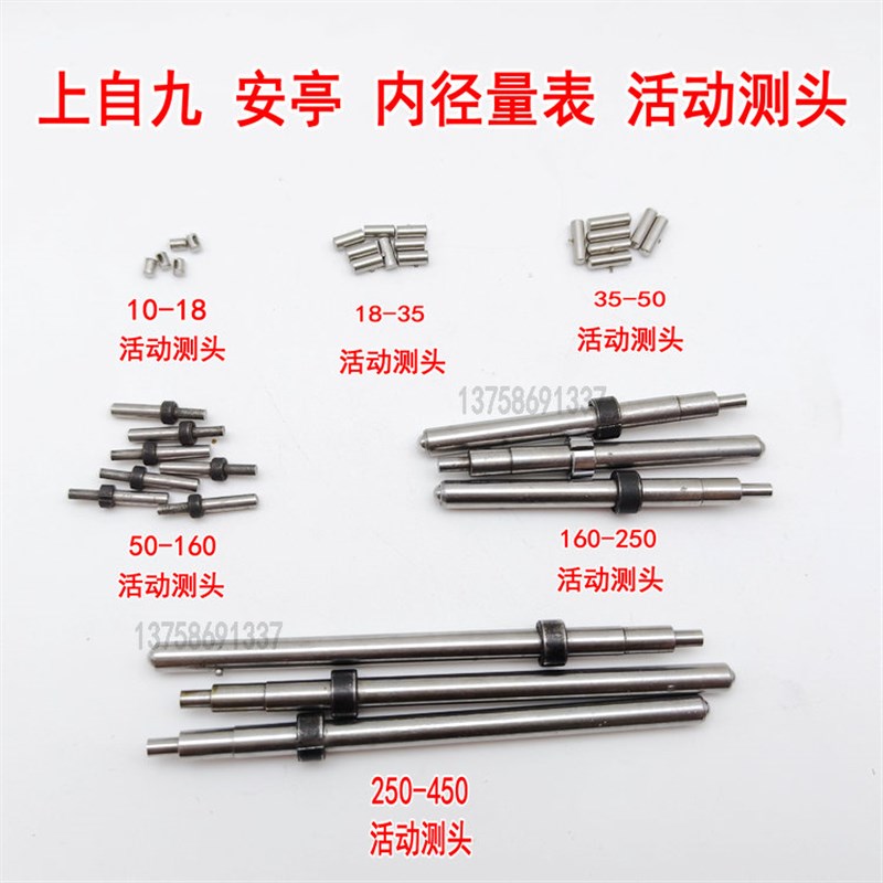 上自九安亭内径量表10-18-35-50-160-250-450活动测头内孔径量表
