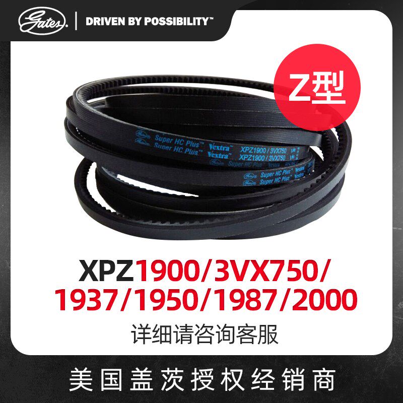 美国盖茨GATES 三角带Z型带齿带XPZ1900/1937/1950/1987/2000皮带