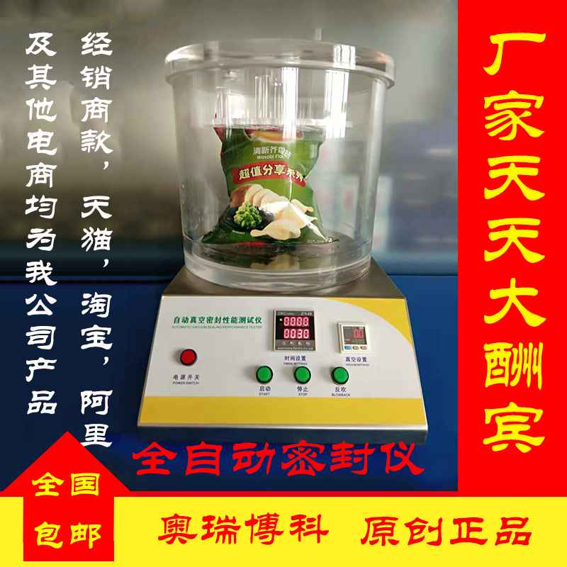 自动密封仪 泡罩密封检测仪食品包装密封测试真空密封性能测试仪