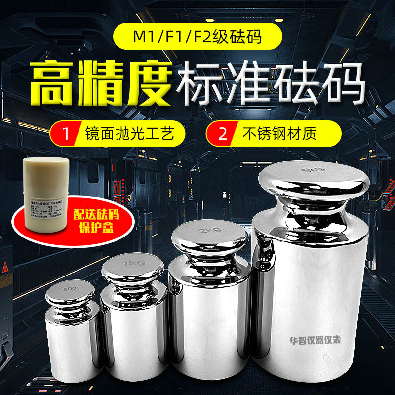 水玲M1/F1/F2级不锈钢校正砝码1g-2KG台称电子秤天平标准克重砝码