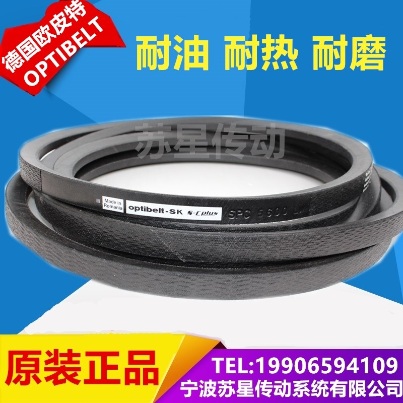 德国欧皮特optibelt 德国奥比三角带 SPC2360 SPC2500 SPC2650