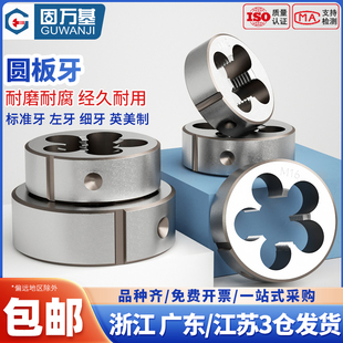 圆板牙细牙手动螺纹套丝机锥美制英制反牙元 板牙M3M4M5M6M8M10M20