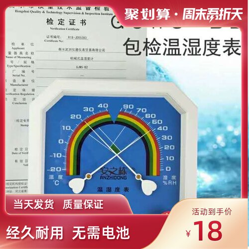 包检武强GJWS-B2型干湿计温湿度温湿度表机械式指针温湿度高精度