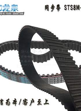 橡胶同步带STD STS S8M512 64双面齿形工业皮DA DB带加厚彩胶海绵