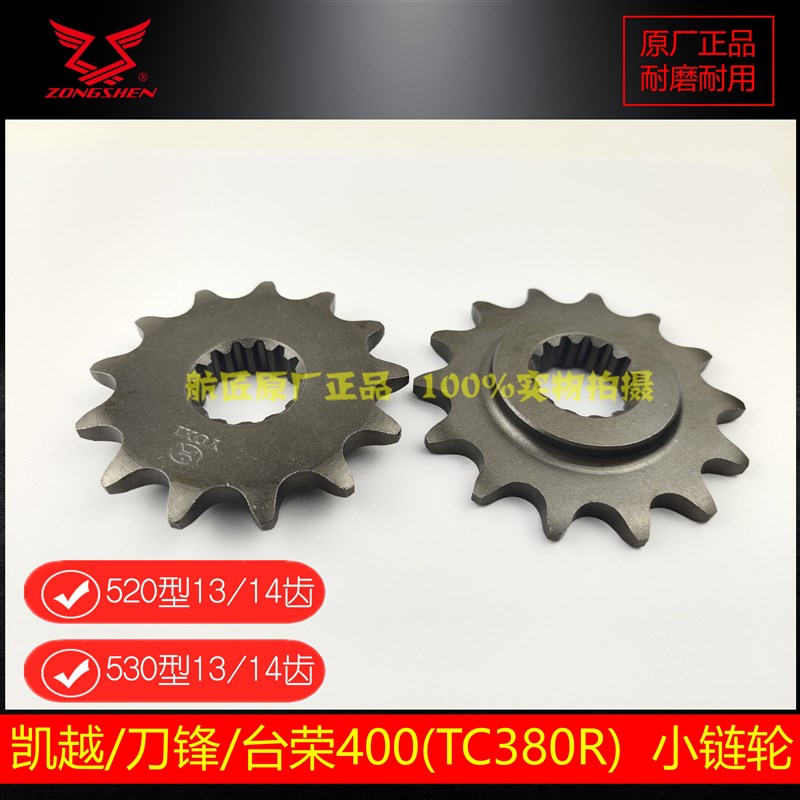 宗申RX3SRZ3SRX4RE3小飞改装原厂NC450TC380发动机小飞主动链轮
