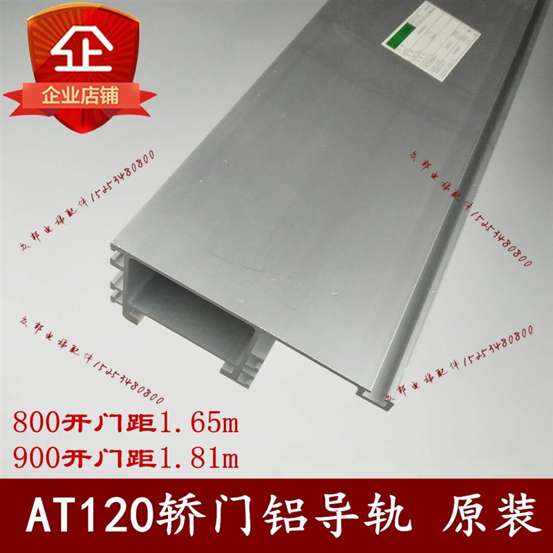 奥的斯电梯铝导轨门头轿门上坎 铝合金导轨 轿门导轨 AT120导轨
