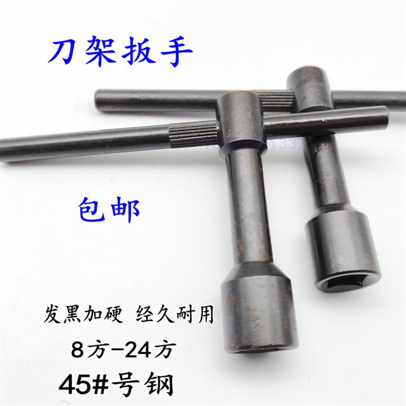 刀架开钥匙/内四方扳手8方10方12方14方17方19方22方24方车床刀台