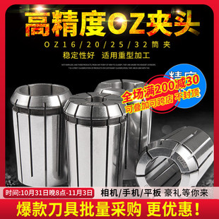 高精度筒夹OZ16 25夹头铣床重型切削雕刻机强力夹具数控OZ刀柄