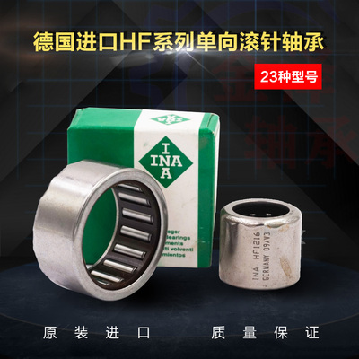 进口滚针单方向轴承HF0306 0406 0608 0612  0812 0814 0816微型