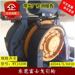 400 珠江富士电梯曳引轮 405 WYJ320B 东莞富士曳引轮