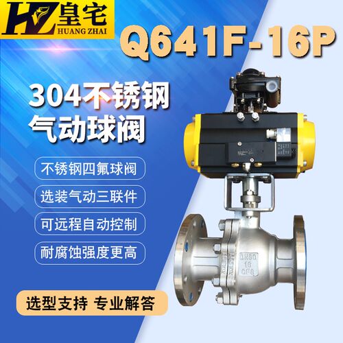 不锈钢法兰气动球阀Q641F-16P AT型双作用 气动快开直通阀80 150