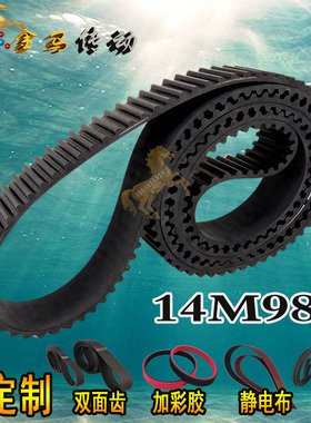 橡胶同步带HTD 14M980/70齿形同步皮带STS RPP双面齿型皮带DA\D