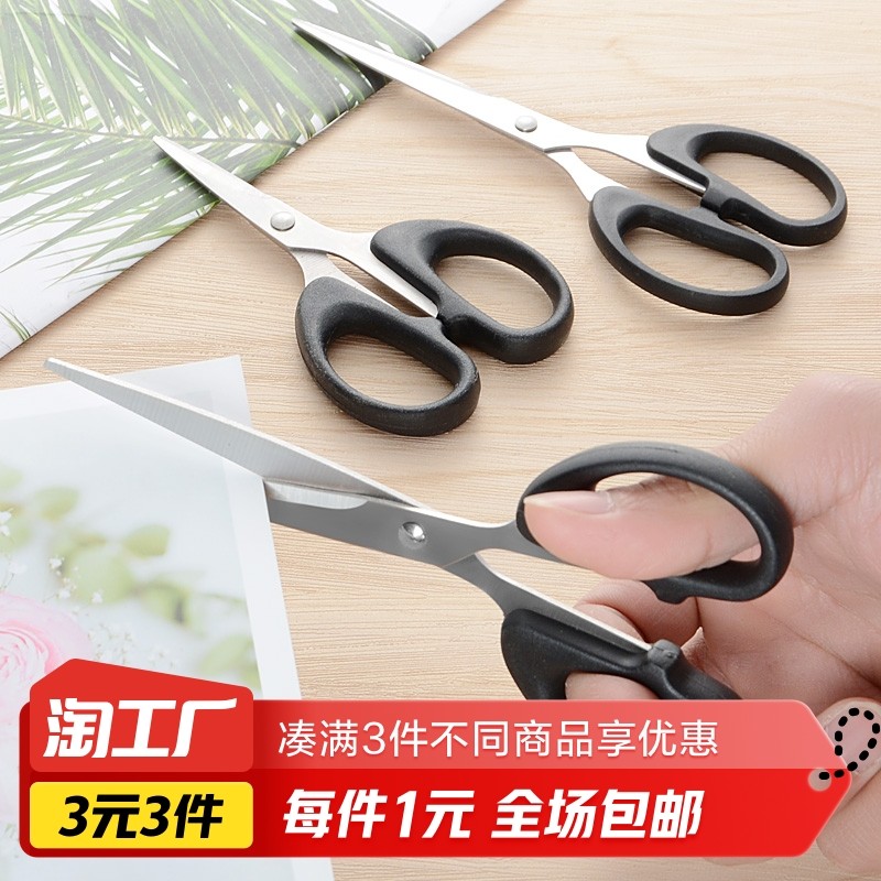 办公文具家用剪刀1把,畜牧/养殖物资,畜牧/养殖器械,淘宝优惠券,粉丝福利购,淘宝优惠卷