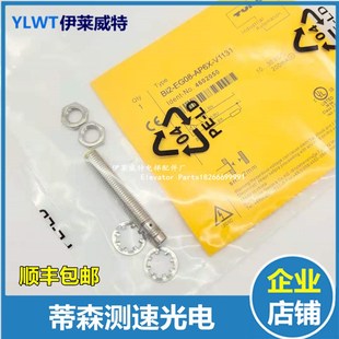 原装 蒂森扶梯测速光电 B12EG08AP6XV1131 光电探头 测速开关