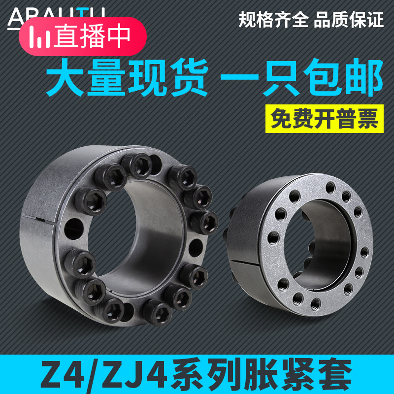 Z4胀紧套ZJ4涨紧套RFN7014胀套免键轴衬胀紧连接套ADKD联结轴套