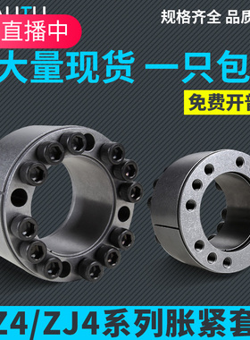 Z4胀紧套ZJ4涨紧套RFN7014胀套免键轴衬胀紧连接套ADKD联结轴套