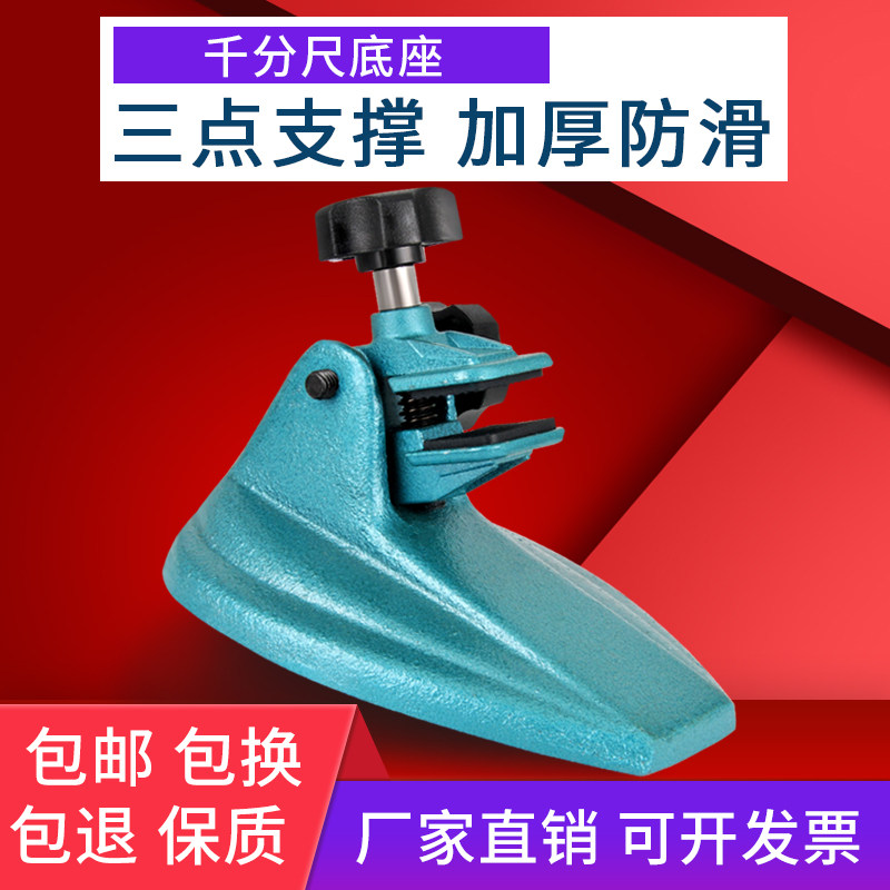 千分尺底座数显千分尺支架千分尺托架万分尺测量座千分尺支撑表座