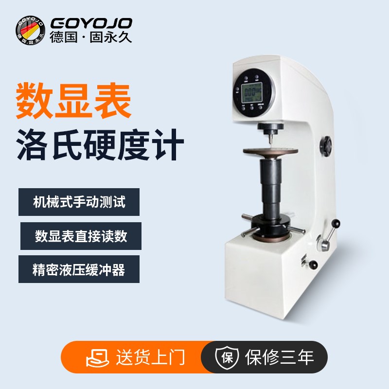 数显表洛氏硬度计手动金属表面热处理模具钢台式洛氏硬度测试仪