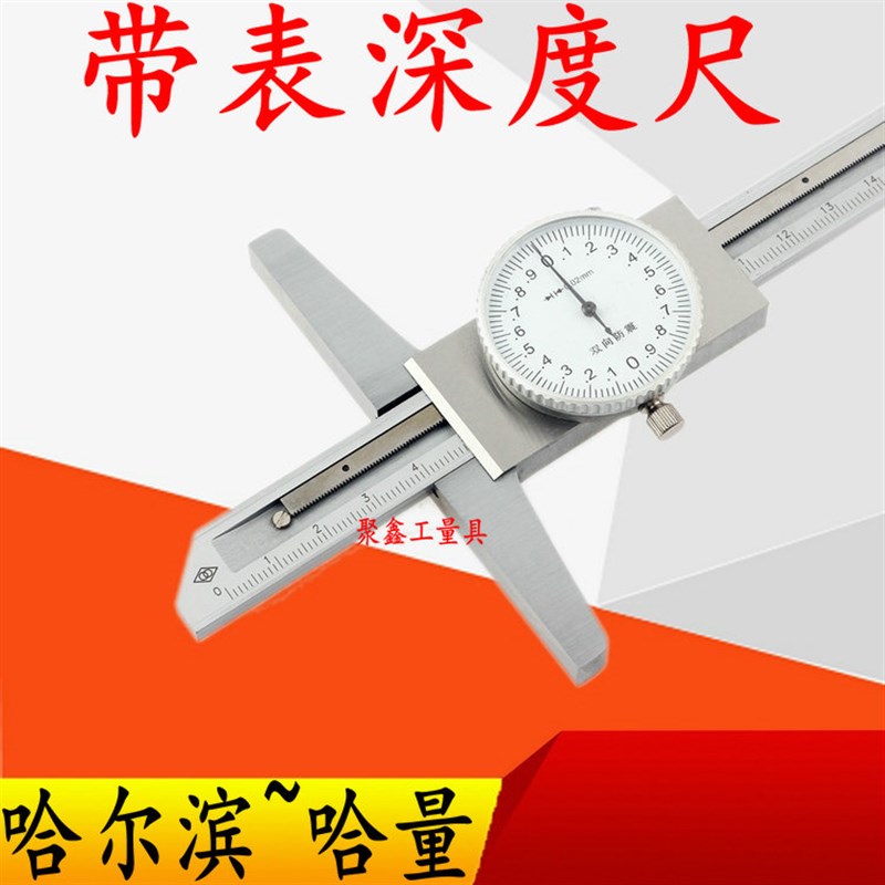 哈量深度带表 游标卡尺数显游标深度尺测量高精度 0-200/0-300mm