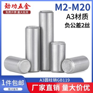 A3圆柱销碳钢圆柱销定位销固定销销子GB119 M2M3M4M5M6M8M10M12