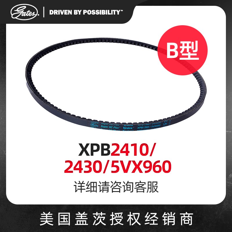 美国盖茨GATES 三角带B型带齿带XPB2410/2430/5VX960皮带