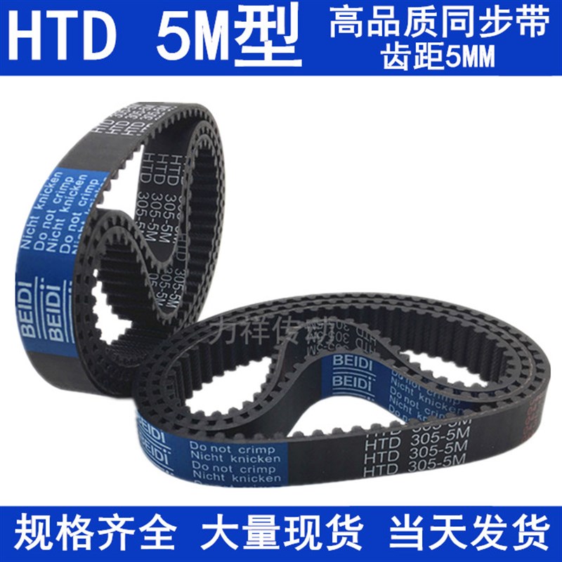 橡胶同步皮带 HTD 5M305 5M310 5M315 5M320同步带 齿距5MM皮带