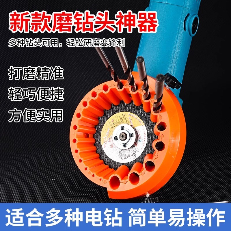 多功能角磨机磨钻器修磨钻头神器打磨精准辅助多规格钻头研磨工具