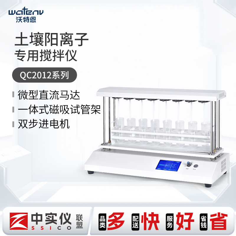 沃特恩土壤阳离子交换量专用搅拌仪实验室电动升降八工位搅拌器
