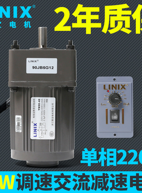 40W交流电机5GN调速马达单相220V变速LINIX联宜YN90CF30G10减速50