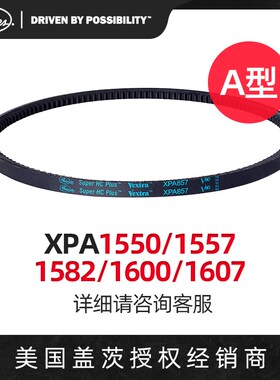 美国GATES盖茨a型三角带齿带皮带XPA1550/1557/1582/1600/1607