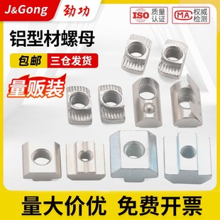 t型螺母欧标铝型材弹片钢珠滑块弹性螺母船形20 45m3m4m5m6L 3040