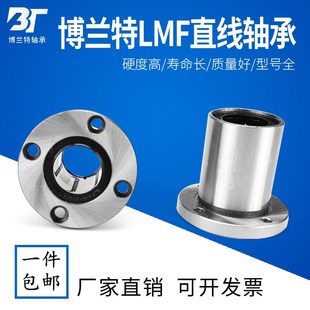 40UU 博兰特BLTZ圆法兰直线运动轴承LMF8