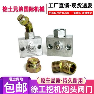 135 150 245破碎锤截止阀炮管路开关 徐工挖掘机55 200D