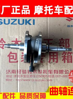 适用钻豹HJ125K2A锐爽EN1252F铃木王GS曲轴轴承GN125连杆总成