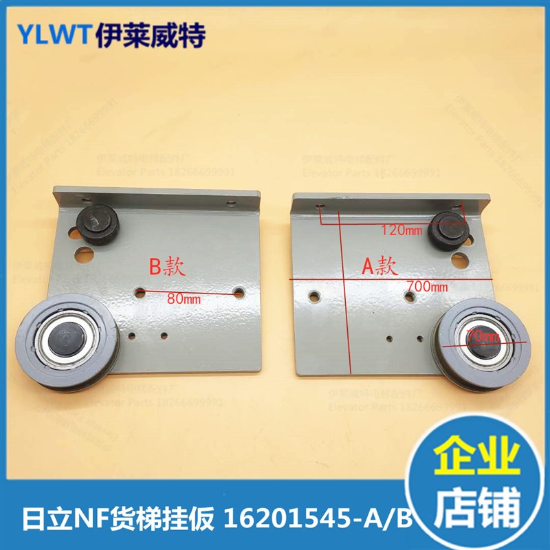 原装日立广日电梯NF货梯小门挂板门滑轮单轮小挂板方块形150*170