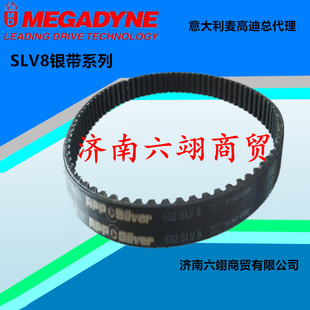 544 536 560 600 SLV8 MEGADYNE意大利麦高迪橡胶同步带 608 银带